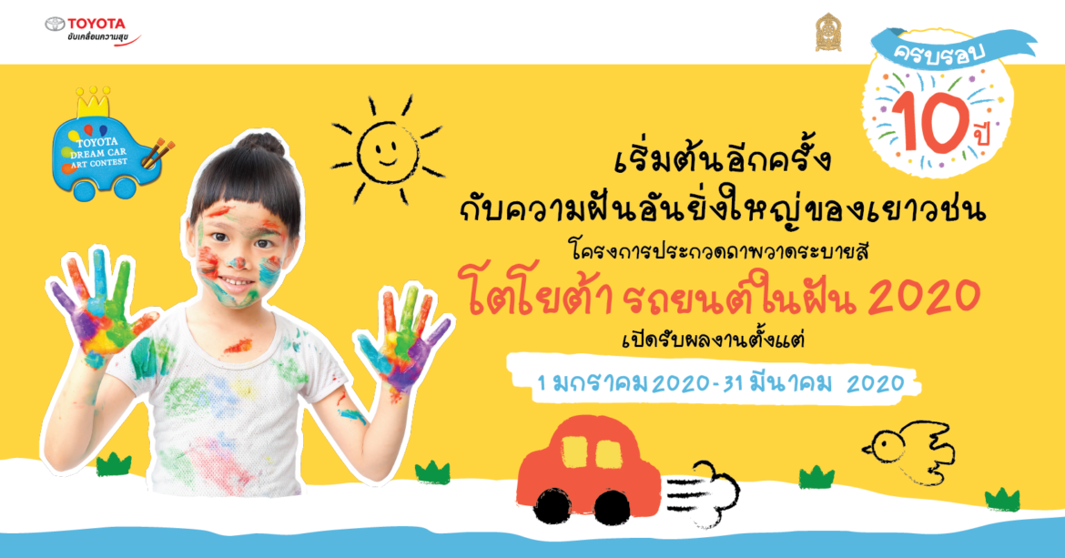 TOYOTA Dream Car Art Contest 2020