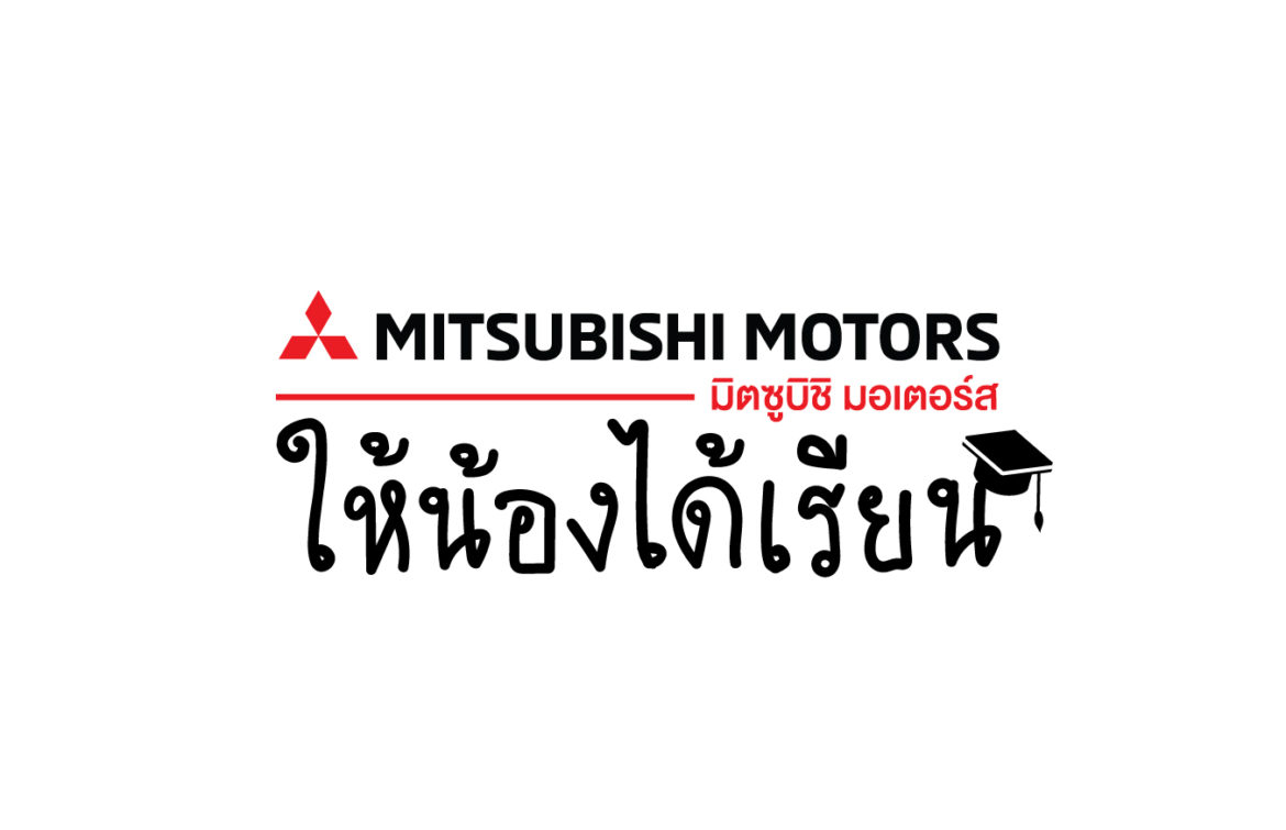 ให้น้องได้เรียน