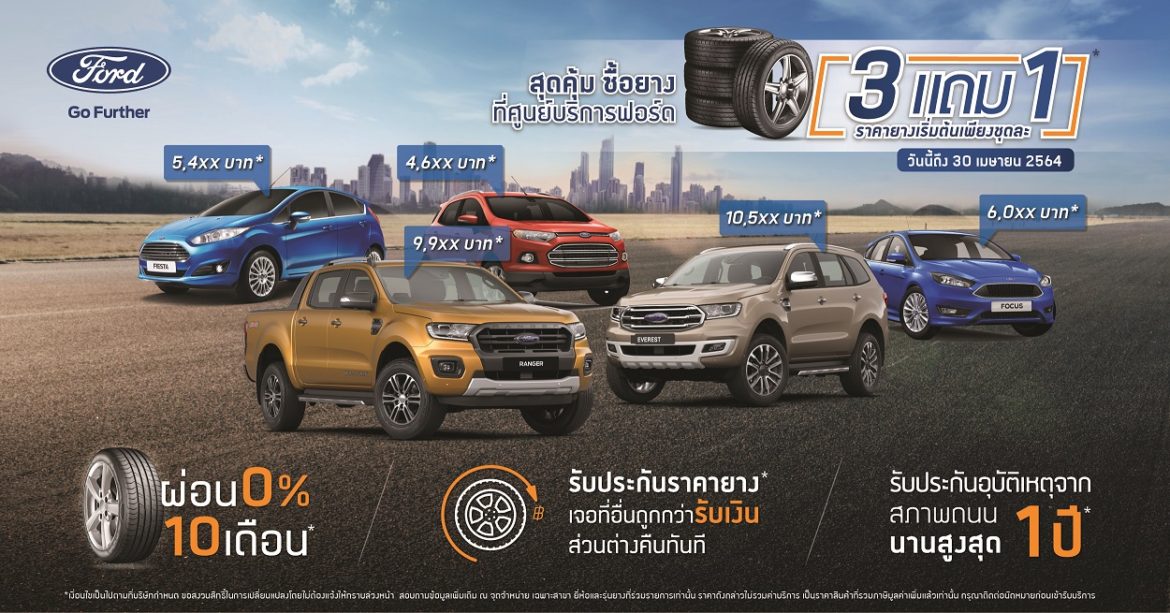 Ford ATLAS Tires (2)