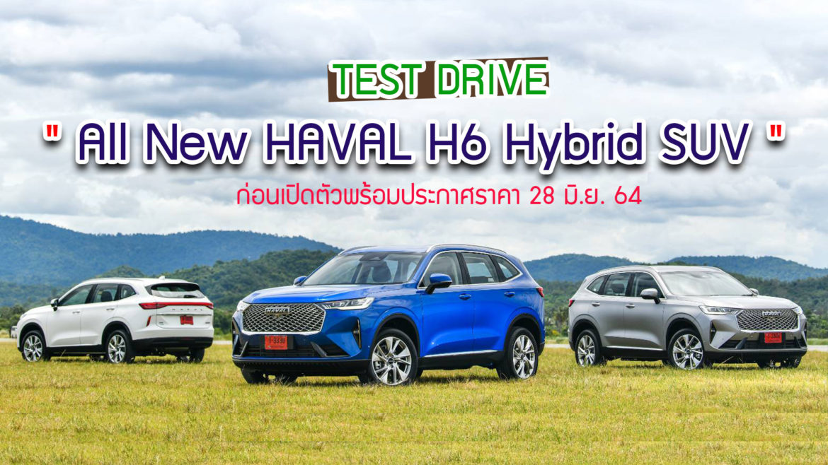 ปก haval h6