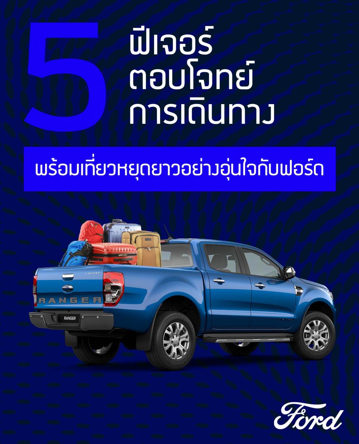 01 – Five Ways Ford Has Got Your Back