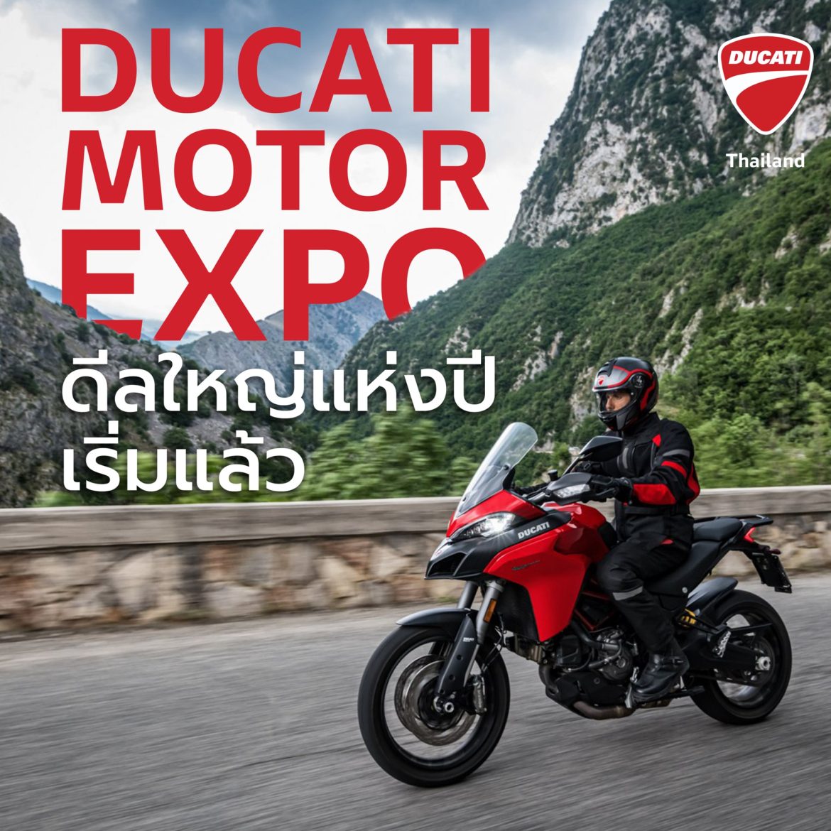 Ducati Motor Expo ดีลใหญ่แห่งปีเริ่มแล้ว