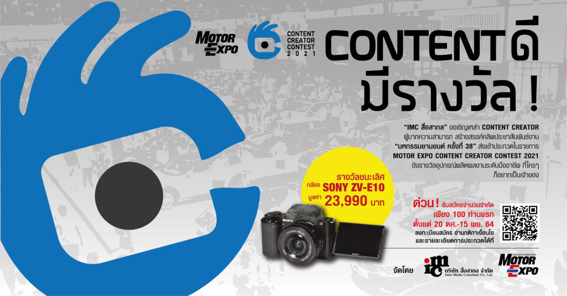 MOTOR EXPO CONTENT CREATOR CONTEST 2021-1