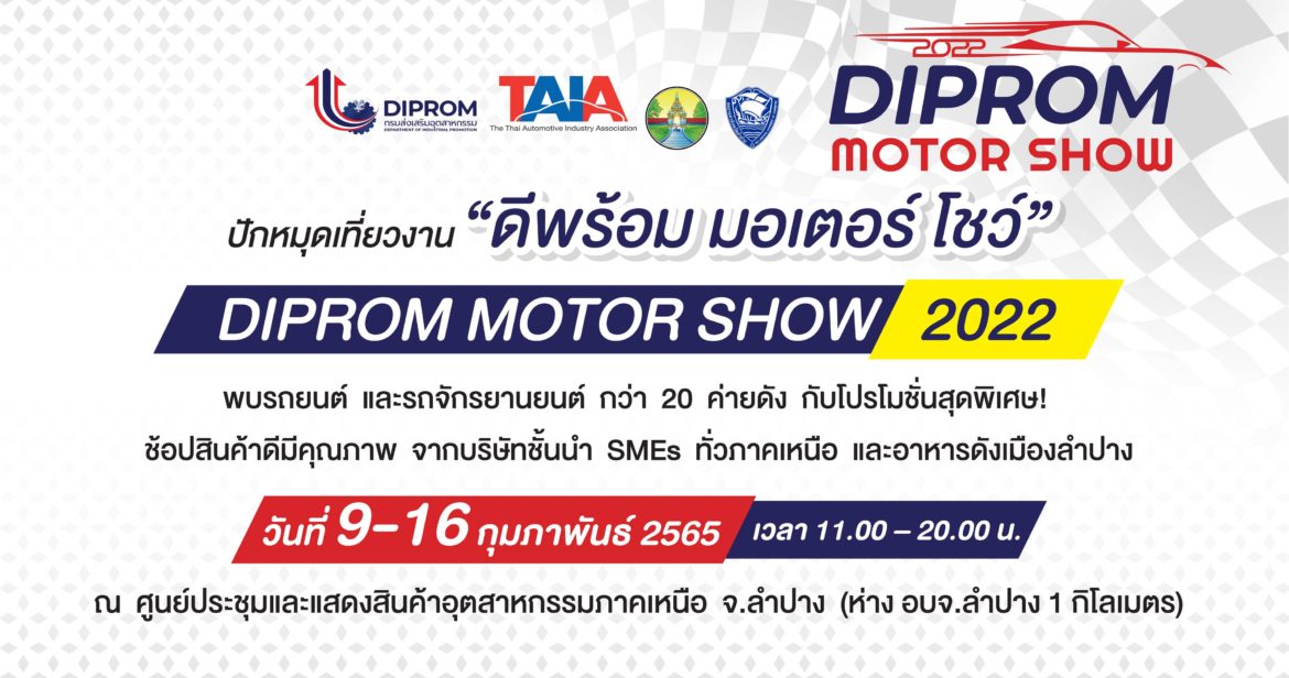 ดีพร้อมมอเตอร์โชว์-11