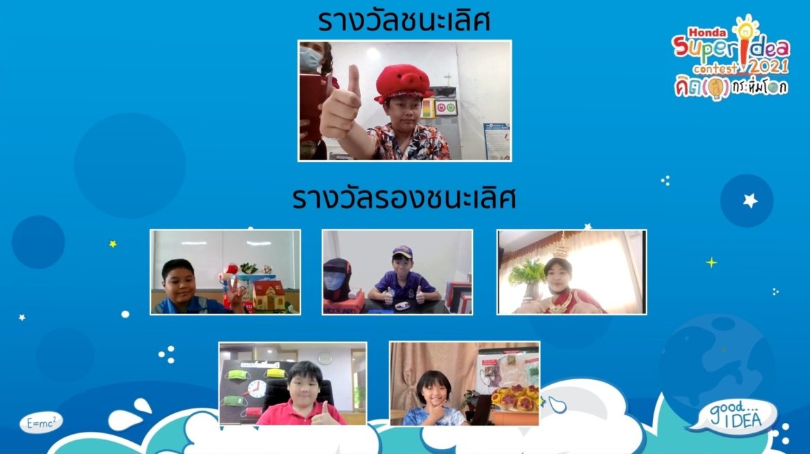 ประกาศผลผู้ชนะ-Honda-Super-Idea-Contest-2021