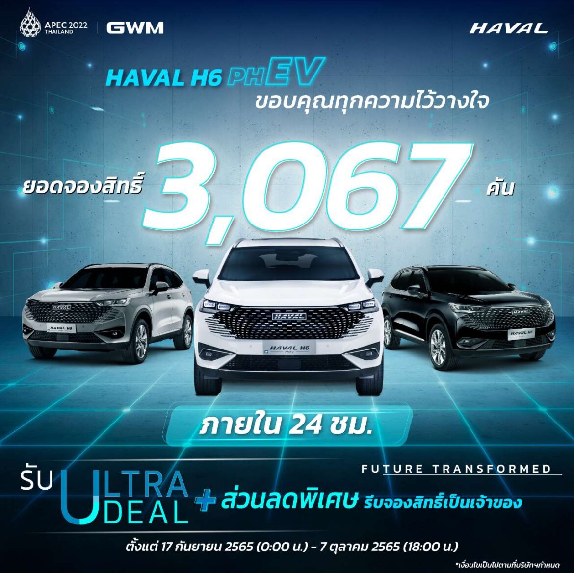 H6 PHEV ULTRA DEAL 24hr Booking