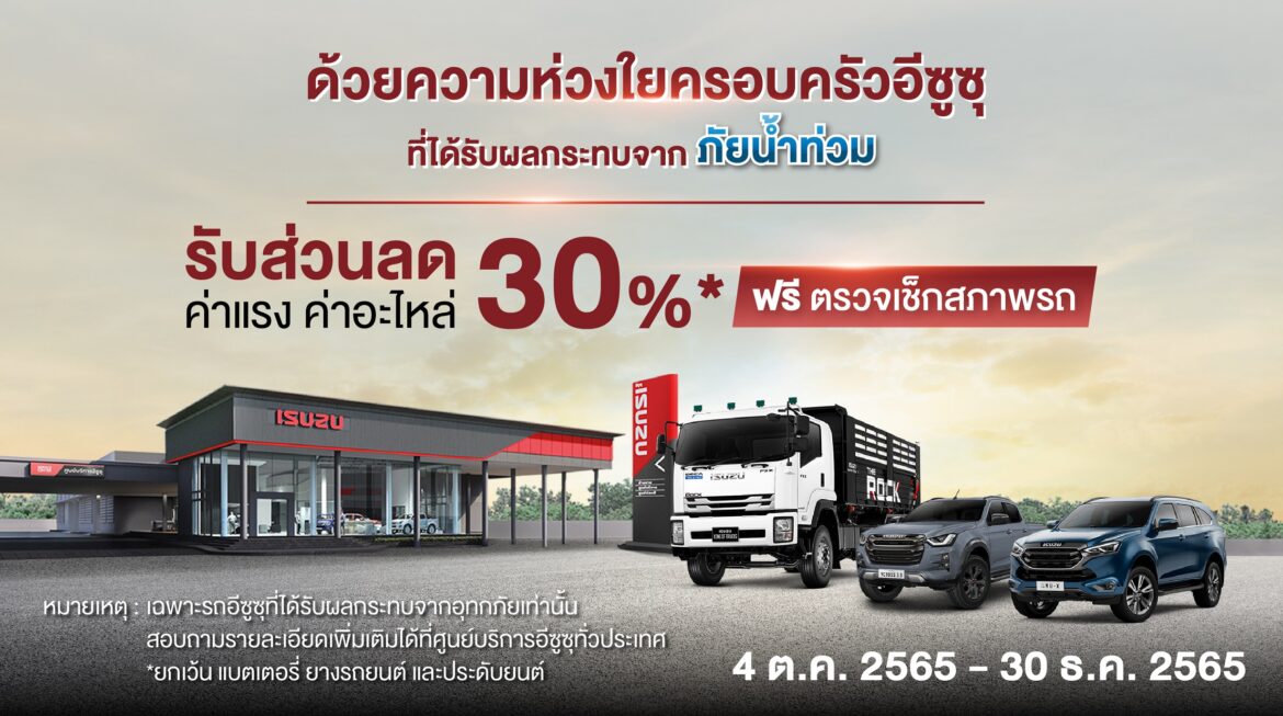 Isuzu Service Campaign 1