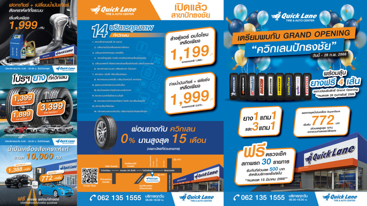 ปก ควิกเลน