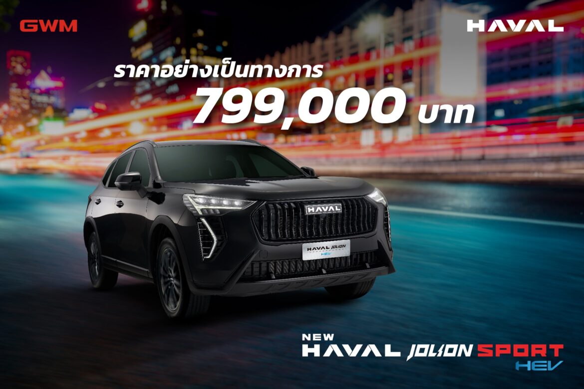 New HAVAL JOLION_Price Announcement