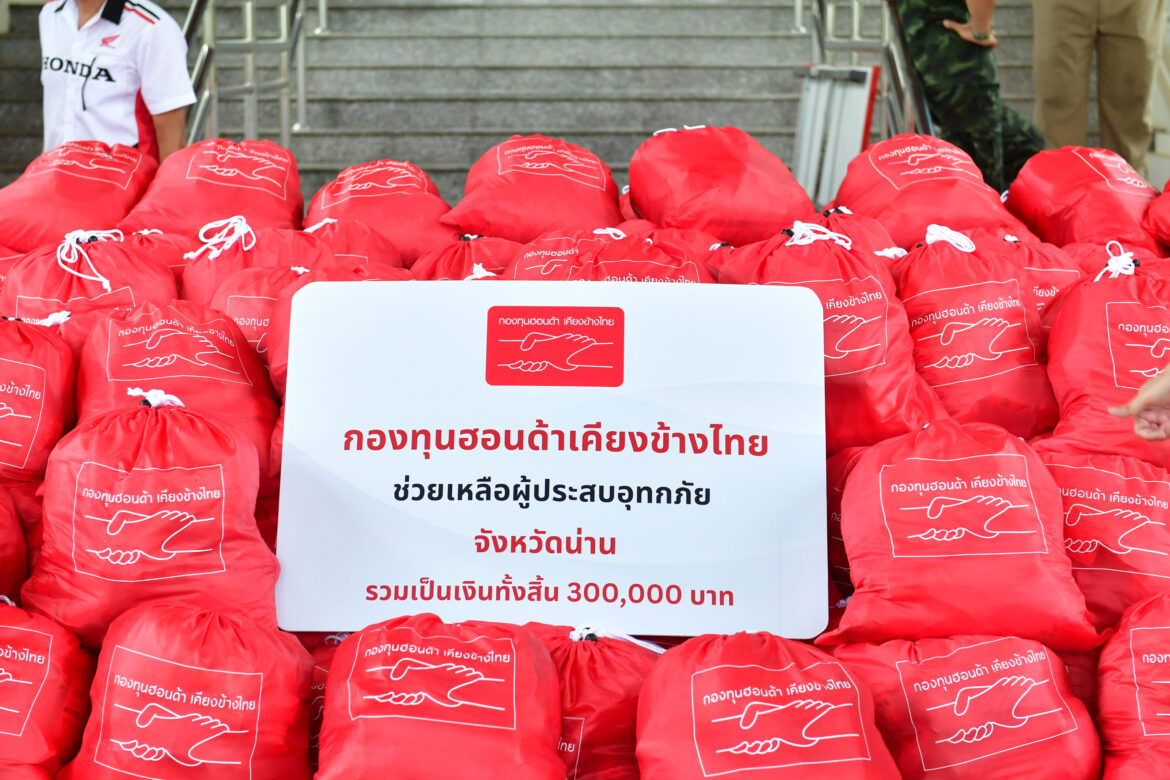 กองทุนฮอนด้าเคียงไทย_Thai Honda